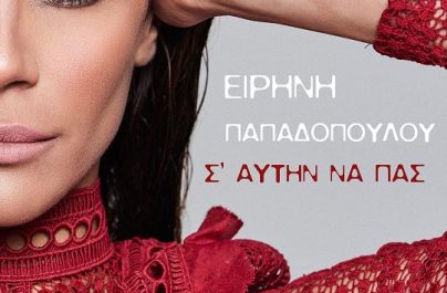 Πρώτη Μετάδοση – Ειρήνη Παπαδοπούλου ”Σ’ αυτήν να πας”