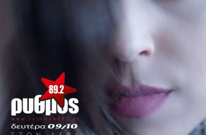Α΄μετάδοση: Demy – ” Στον αέρα”