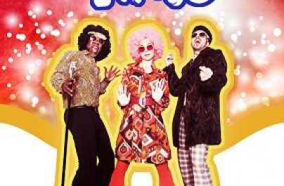 Vegas – Όταν με φιλάς | Α’ Μετάδοση