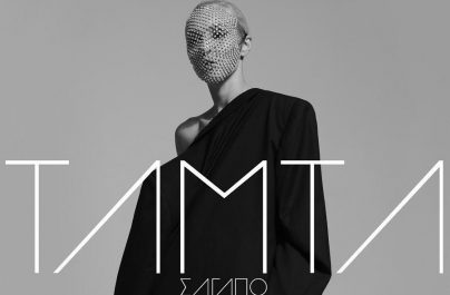 Τάμτα «Σ’ Αγαπώ» : Νέο Single!