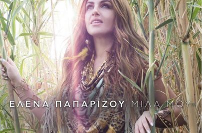 Έλενα Παπαρίζου «Μίλα Μου»: Nέα αποκλειστικότητα!
