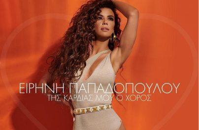 Ειρήνη Παπαδοπούλου «Της Καρδιάς Μου Ο Χορός»: Νέα αποκλειστικότητα στο Ρυθμό 89,2!