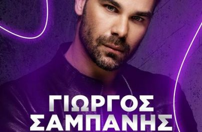 Ο Γιώργος Σαμπάνης LIVE στη μεγαλύτερη ”ONLINE” συναυλία της χρονιάς!