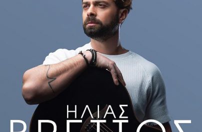Ηλίας Βρεττός  «Από Το Χθες Στο Σήμερα»  Νέο Digital Album