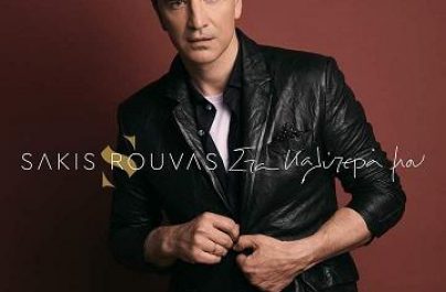 Σάκης Ρουβάς «Στα Καλύτερά Μου»: Nέο album!