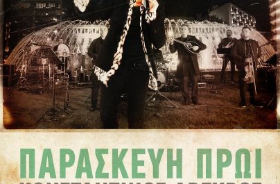 Κωνσταντίνος Αργυρός  «Παρασκευή Πρωί» : Η μεγάλη επιτυχία που ακούγεται δυνατά!
