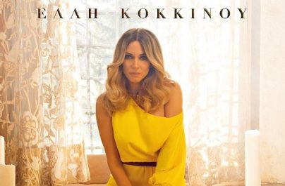 Έλλη Κοκκίνου «Μου ‘Χει Στοιχήσει» : Νέα αποκλειστικότητα στο Ρυθμό 89,2!