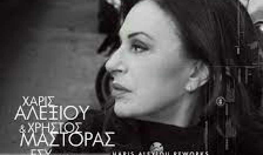 Η Χάρις Αλεξίου και ο Χρήστος Μάστορας στο #1 του Official IFPI Airplay Chart!