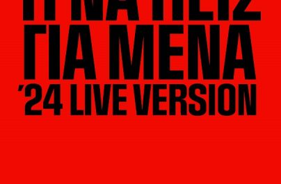 Κωνσταντίνος Αργυρός «Τι Να Πεις Για ’Μένα ’24 Live Version» : Η νέα Live Version της μεγάλης του επιτυχίας!