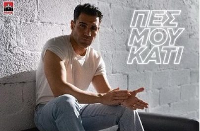 Πέτρος Ιακωβίδης «Πες Μου Κάτι» – Διπλή Πρωτιά: Νο 1 στο Official Greek IFPI Airplay Chart & στις ημερήσιες μεταδόσεις