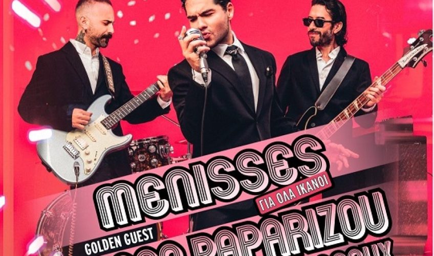 ΜΕΛΙSSES  «Για Όλα Ικανοί» tour : Καλοκαίρι 2024!