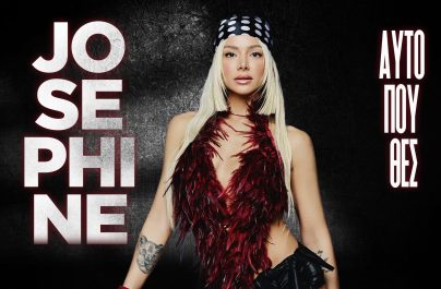 Josephine «Αυτό Που Θες» : Νέα αποκλειστικότητα του Ρυθμού 89,2!