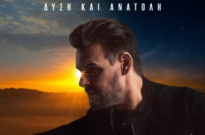 Πάνος Κιάμος «Δύση και Ανατολή» : Αποκλειστικά από 04/05 στο Ρυθμό 89,2!