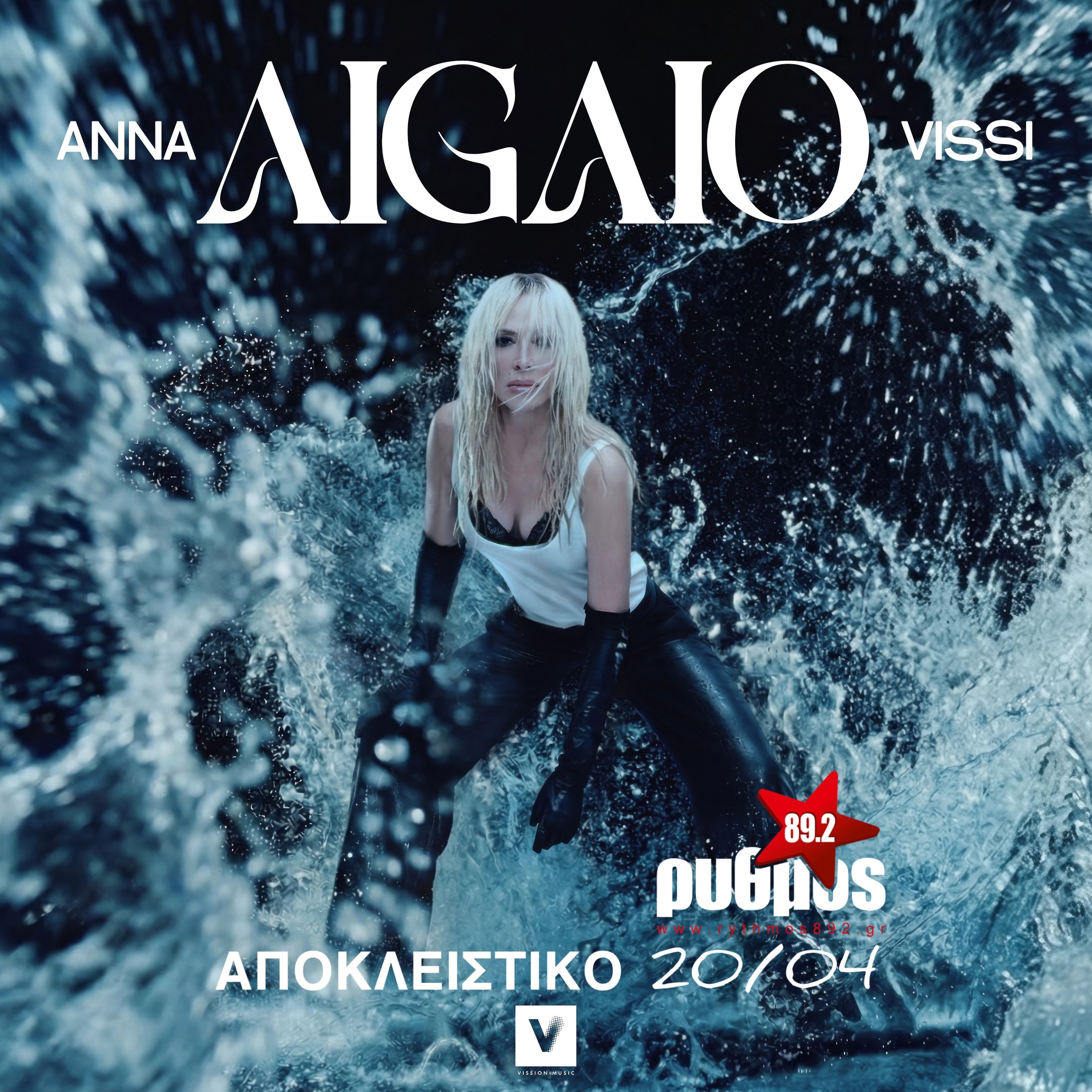 Άννα Βίσση «Αιγαίο» : Πρώτη Μετάδοση τη Δευτέρα 20 Απριλίου!