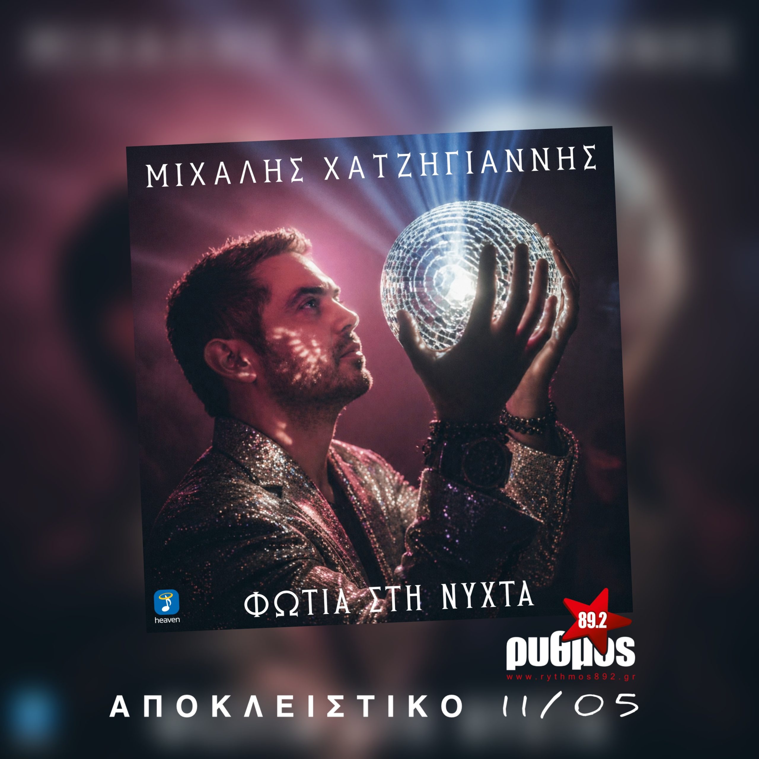 Μιχάλης Χατζηγιάννης «Φωτιά στη Νύχτα» : Πρώτη μετάδοση από τη Δευτέρα 11 Μαΐου!