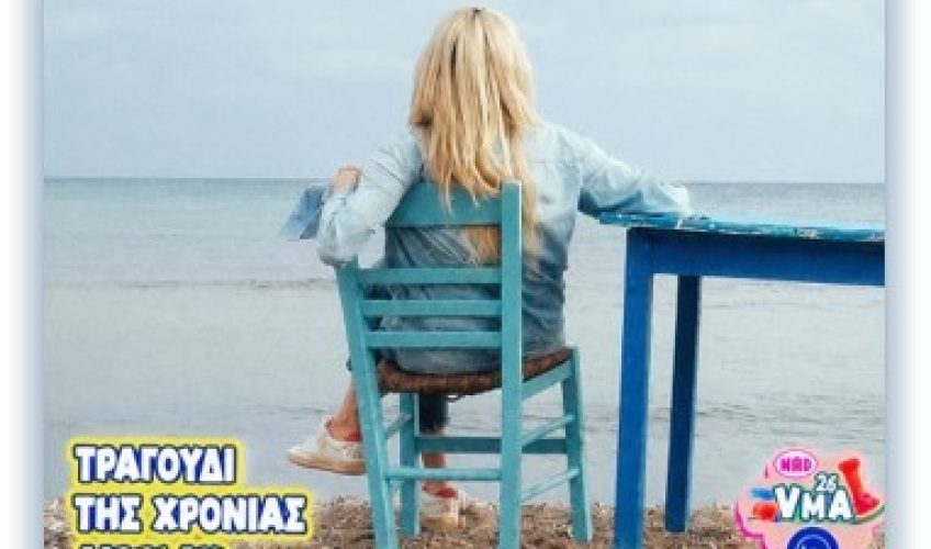 Η Άννα Βίσση κατακτά για δεύτερη συνεχόμενη χρονιά το βραβείο «Song of the Year – AIRPLAY»
