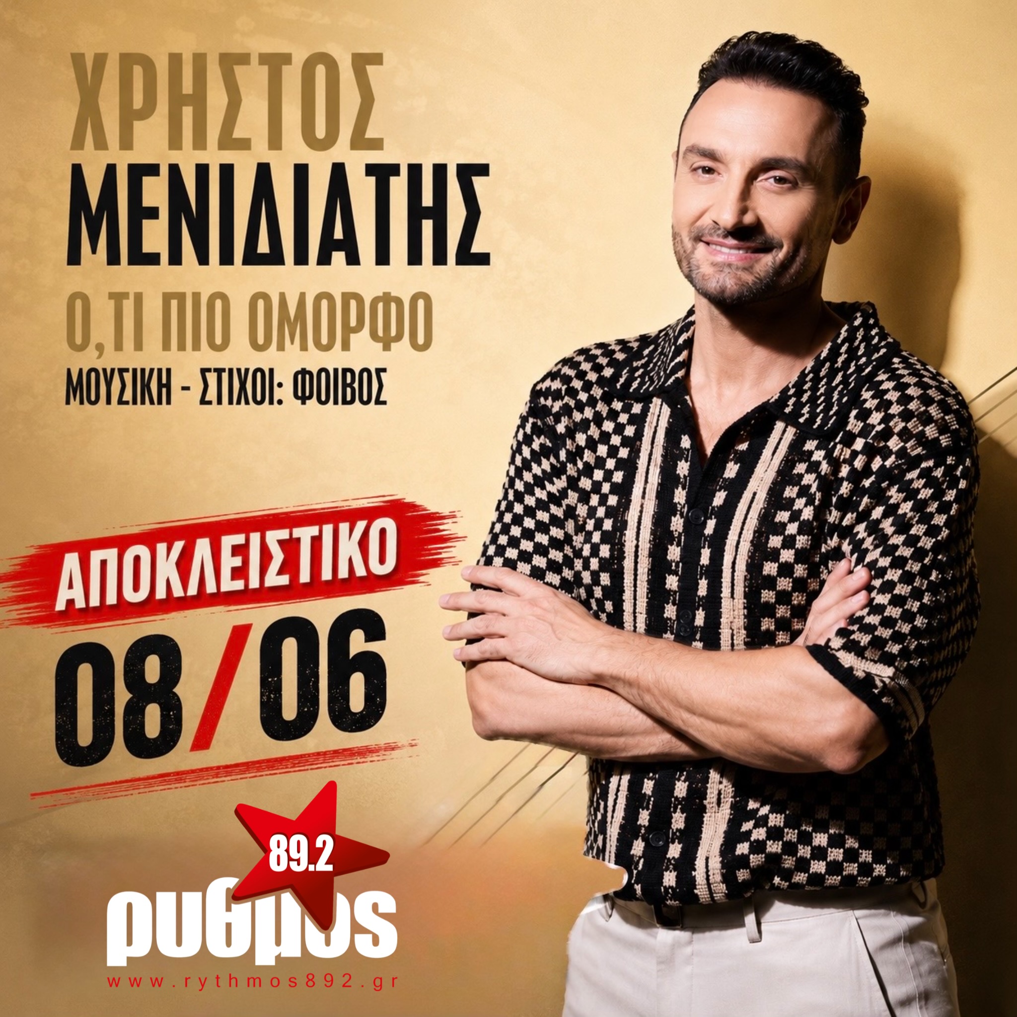 Χρήστος Μενιδιάτης «Ό,τι πιο όμορφο» | Πρώτη μετάδοση από τη Δευτέρα 8 Ιουνίου!